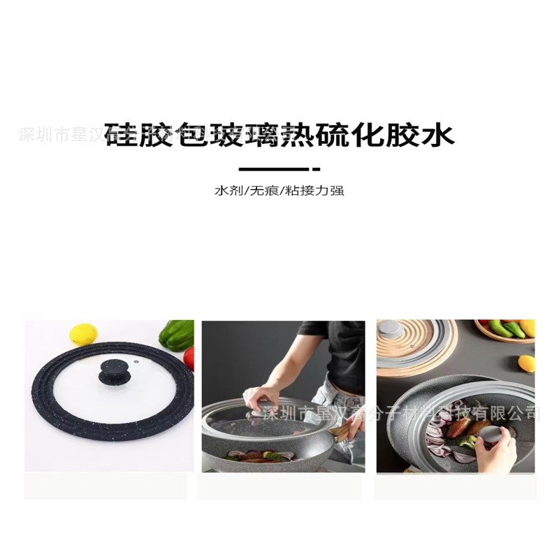 厂家供应热硫化硅胶包玻璃粘接剂热硫化胶水