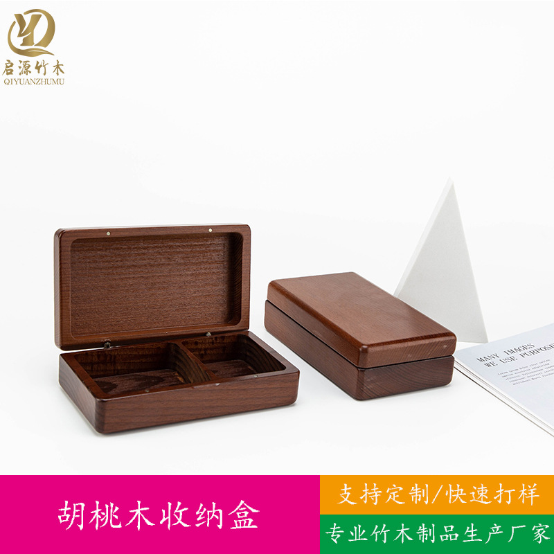 定制高档简约黑胡桃木首饰收纳盒磁吸翻盖花梨木复古轻奢饰品盒子