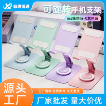 创意马卡龙彩色旋转手机平板支架批发便携可折叠懒人桌面手机支架