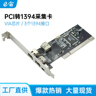 PCI 1394�����a�z�����DV�ɼ������sҕ�l�ɼ����l