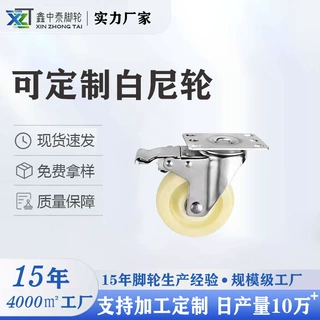 中型尼龙万向定向轮子货架轮定向刹车轮推车轮3寸4寸5寸尼龙脚轮
