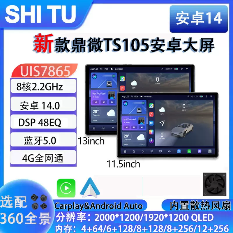 新款鼎微TS105八核11.5/13寸百变安卓车载大屏GPS智能导航carplay