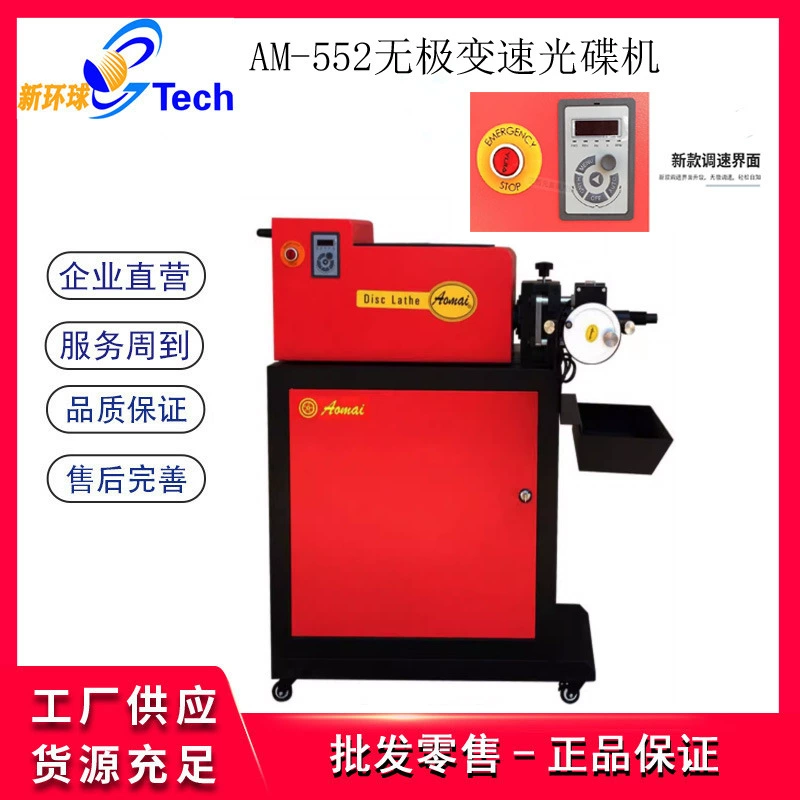 Aomai AM552 бесступенчатая скорость дисковая машина тормозной диск дисковая машина бесступенчатая скорость режущий и шлифовальный диск AM553