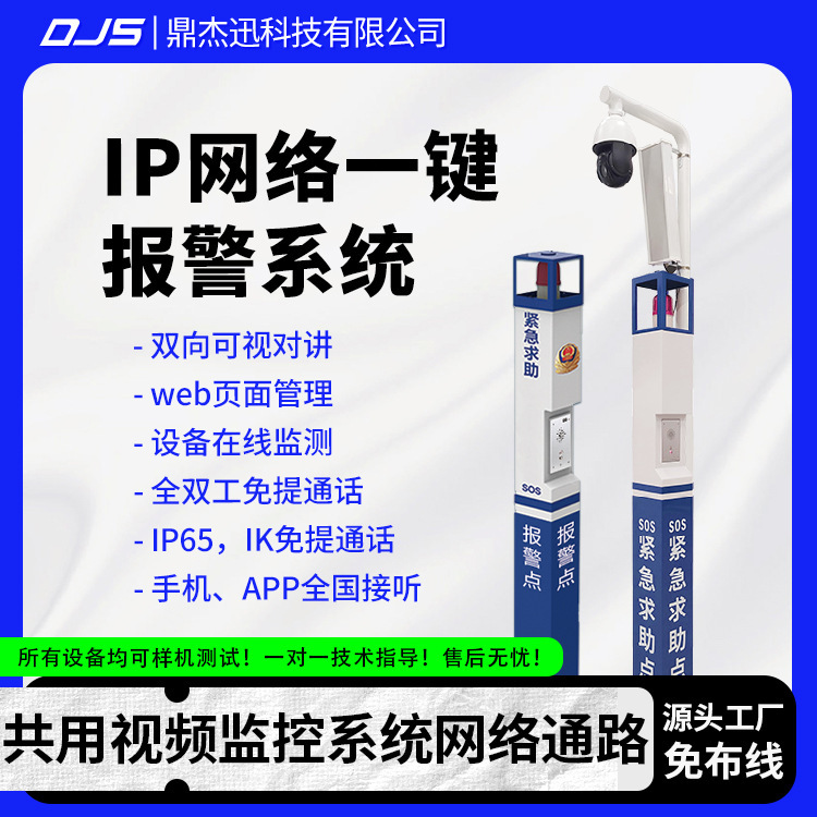 Alarm Column, Linked Video Surveillance, Sip Video Intercom Terminal, Visual Broadcast Intercom Cloud Platform Management Alarm Column, Linked Video Surveillance, Sip Video Intercom Terminal, Visual Broadcast Intercom Cloud Platform Management