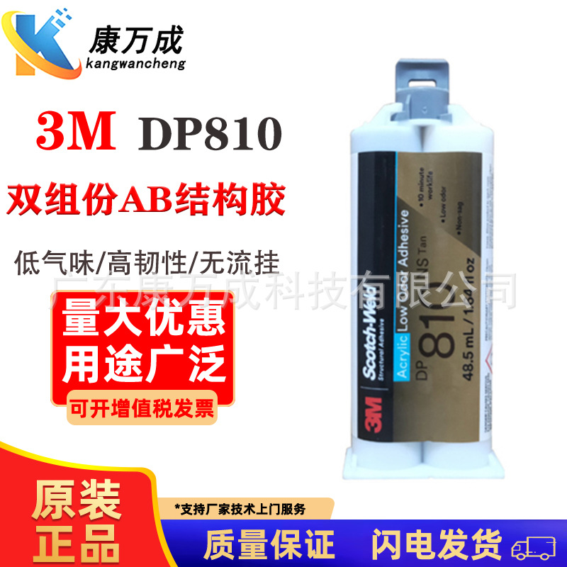 原装3MDP810双组份柔性AB丙烯酸结构胶低气味高粘度高韧性不流挂