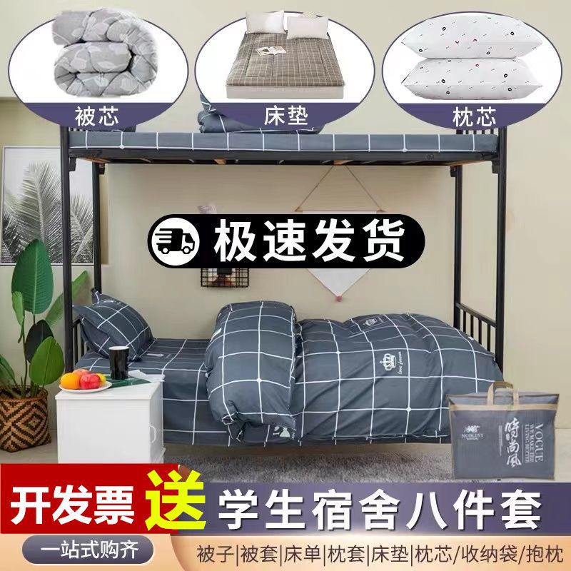 Student Dormitory Bedding Set Eight-Piece Double Quilt Mattress Ten-Piece Single Dormitory Bed Bunk Bed Complete Set