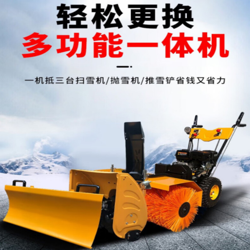 现货先发三合一扫雪机 铲雪抛雪一体机 幼儿园操场除雪机