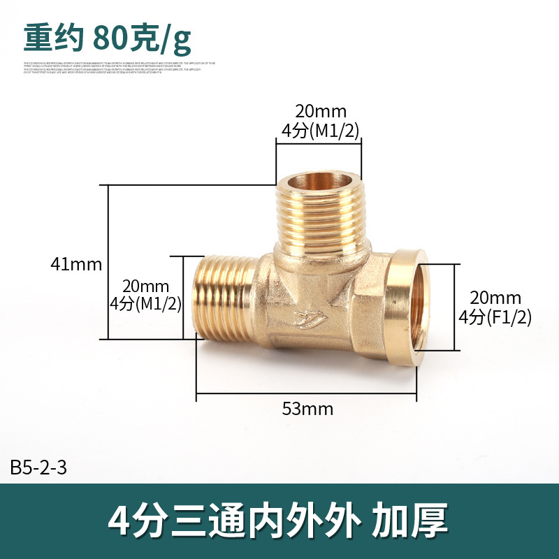 4分厚黄銅継手三方三内糸一内二外三外糸給湯器ガス管水管継手|undefined