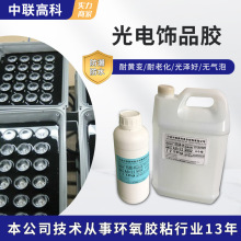 廠家直銷LED燈頭灰色灌封膠 導熱防水黑色灌封膠環氧樹脂膠