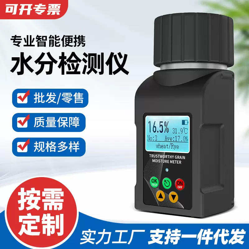 多语言谷物水分测定仪咖啡豆可可豆测量仪茶叶胡椒检测仪精准