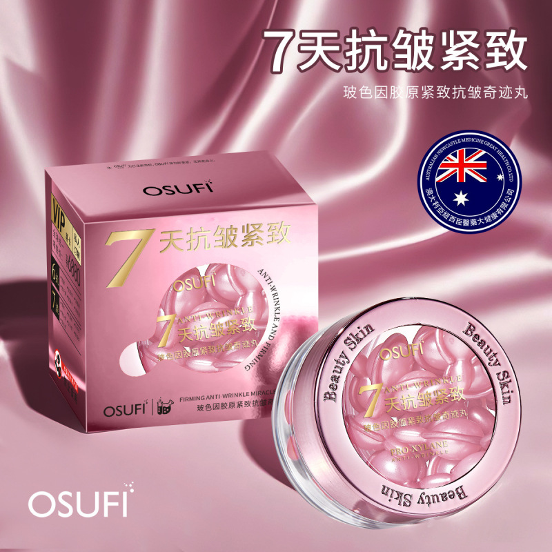 欧束菲玻色因精华次抛胶囊黑绷带紧致抗皱霜定制补水保湿护肤品|undefined
