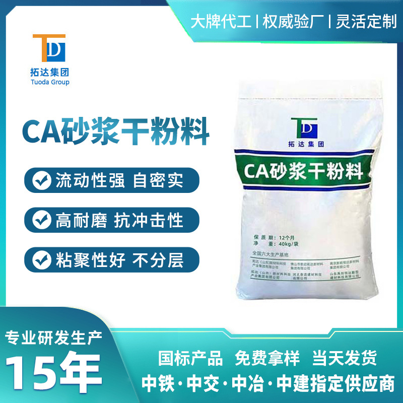 CA砂浆高强无砟轨道水泥沥青砂浆用CA砂浆干粉料