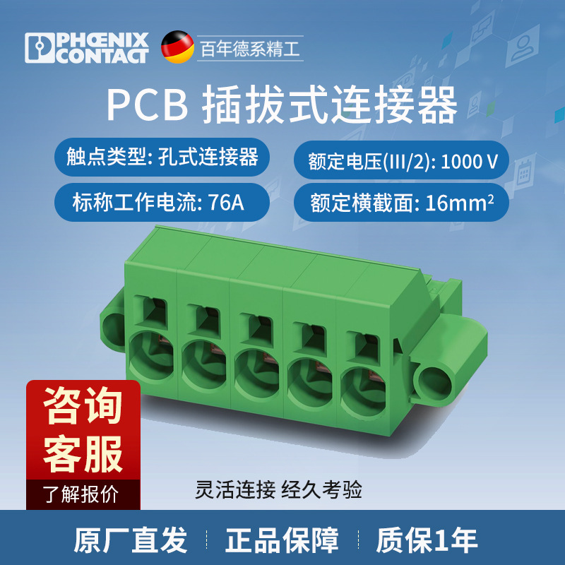 菲尼克斯 印刷电路板连接器 - SPC 16/ 4-STF-10,16 - 1711394