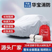 新能源汽车灭火毯玻璃纤维防火毯阻燃耐高温消防毯电动汽车防火毯