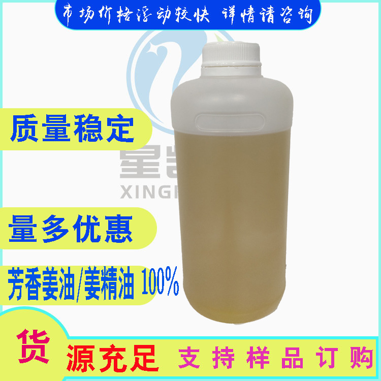 香精 芳香姜油 姜精油 超临界CO2萃取 含量100%  50ml/瓶