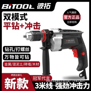 Electric Hammer Percussion Drill Household Small Hand Electric Drill Hand Gun Drill Multifunctional Electric to Electric Tools Concrete Hit Wholesale