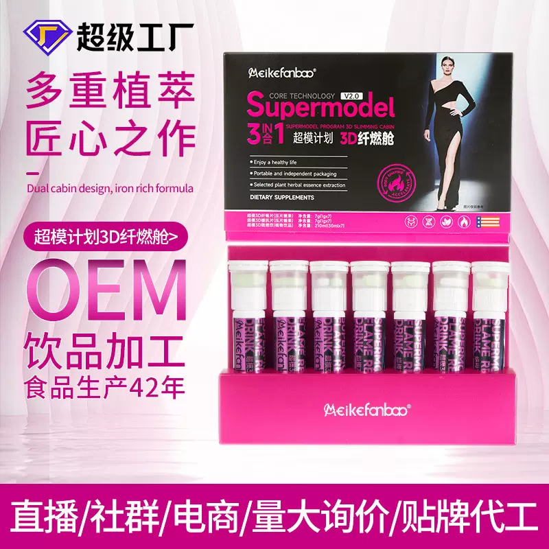 跨境3合1超模计划纤燃舱 女性体身材管理大餐救星果蔬膳食纤维饮