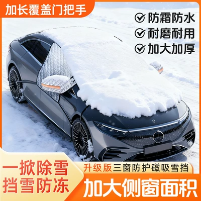 Car snow shield G9/P5/P7/G3/Special Car Snow Cover