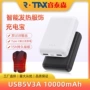 加热移动usb发热围脖