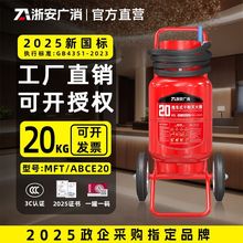 浙安广消推车式干粉灭火器20kg消防器材灭火器批发加油站仓库工厂