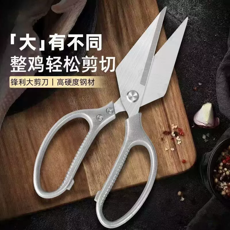 大嘴剪刀省力不锈钢家用剪鸡鱼肉鸡骨剪刀强力家用厨房剪刀