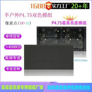 Ultra-Brightness Fee Display Module P4.75 Unit Board with Two-Color Led Screen