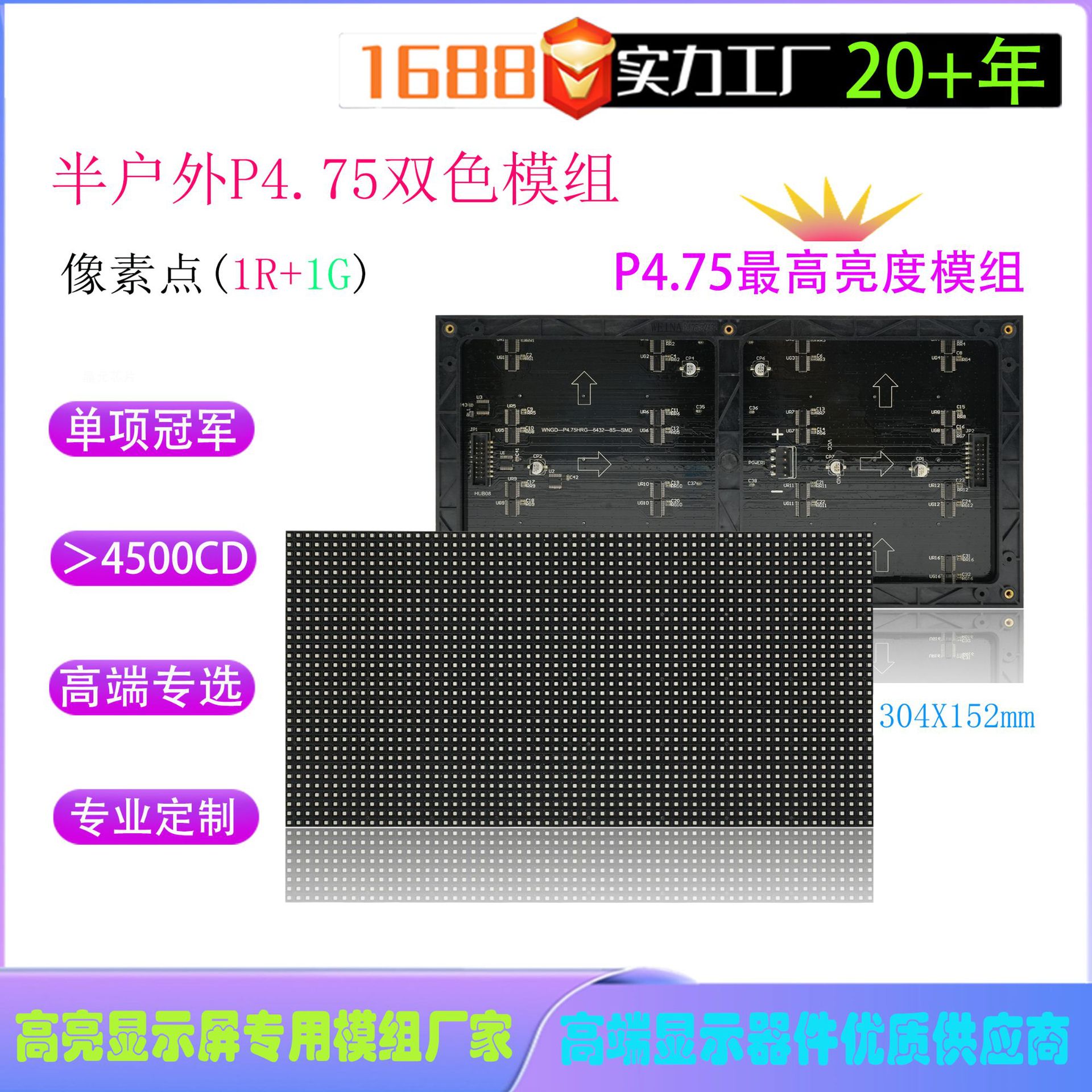 �������Ѷ���ʾ��ģ��P4.75��Ԫ�����˫ɫLED��