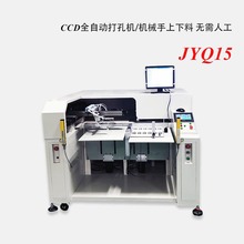 CCD全自动打孔机定制支持非标定做铭板标牌PCB自动打孔机CCD定位