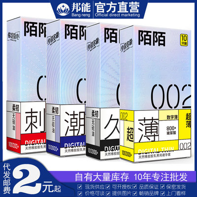 陌陌避孕套 玻尿酸恃久水潤 超薄002螺紋凸感大顆粒安全套10只裝