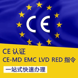 环测威 办理CE认证 欧盟公告机构出具CE认证检测
