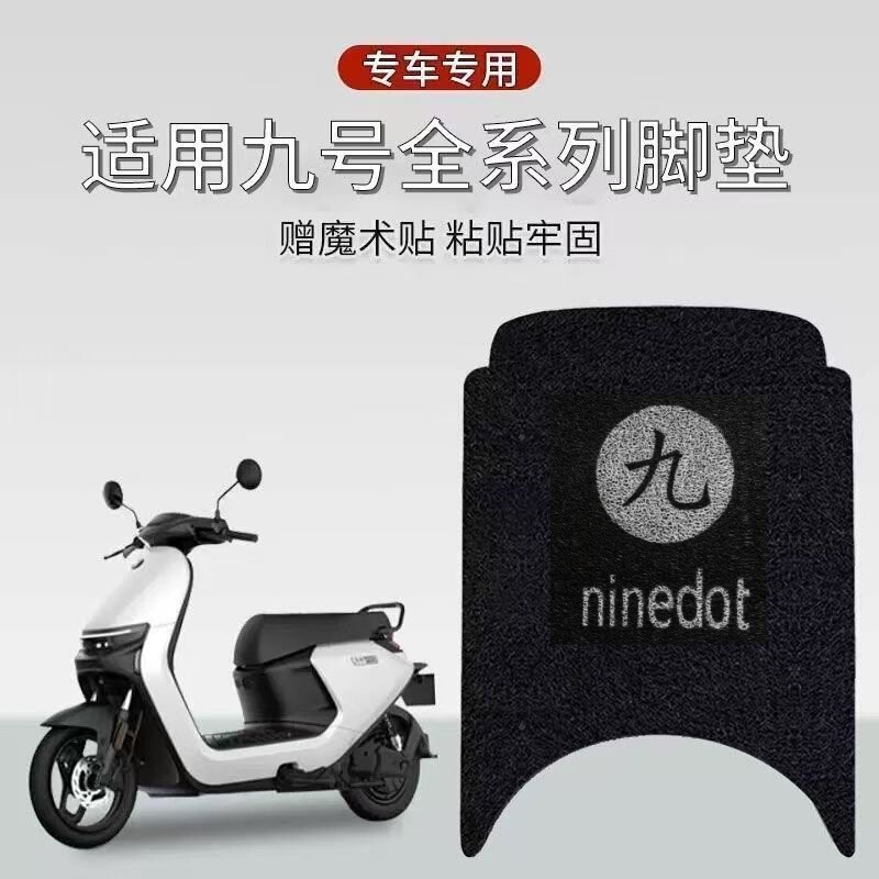 Suitable for M95C/M85C/M80C/M90C Electric Vehicle Foot Pads, Battery Vehicle Foot Pads, Modified Decorative Accessories No. 9