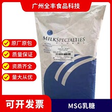 免费试样美国MSG乳糖 压片可用  食品级乳糖 含量99% 一水乳糖