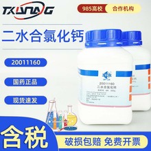 ��¤��ѧ��ҩ���Զ�ˮ�Ȼ��Ʒ�����AR500g��ѧ�Լ�CAS10035-04-8