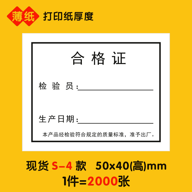 製品合格証ラベルシール不乾性食品計量検査紙カードqc検査合格品質検査ラベル|undefined