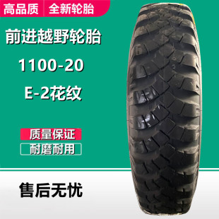 ǰ�M1100-20�޾��C݆̥18�Ӽ� E-2����ԽҰ���y 11.00-20����݆̥