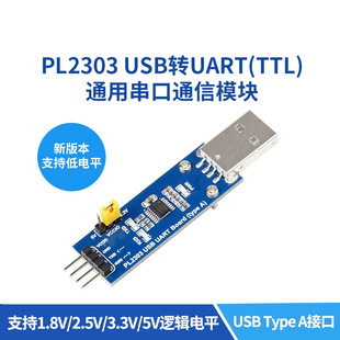 ΢ѩ PL2303GS����ͨ��ģ�K TTL ������ˢ�C�� 1.8V UART�DUSB