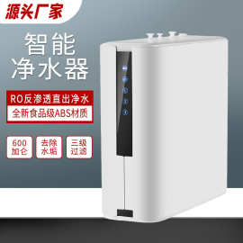 1200G大流量净水器家用厨下式饮水机 智能联网ro反渗透直饮净水机