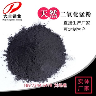 Cement Plant Desulfurization and Denitration Natural Manganese Dioxide Manufacturer 30-75% Content