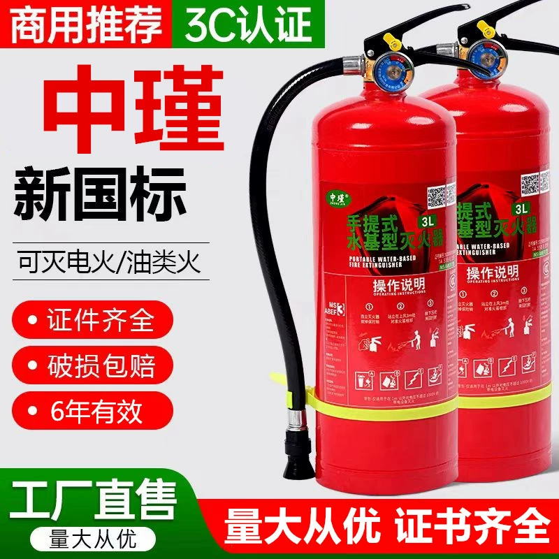 Новый национальный стандарт Zhongjin огнетушитель на водной основе для дома 3 литра 3L завод 6 литров 9 литров 25 литров 45 портативное пожарное оборудование