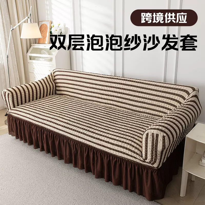 跨境双层泡泡纱沙发套简约全包沙发垫懒人弹力沙发罩防滑沙发盖布
