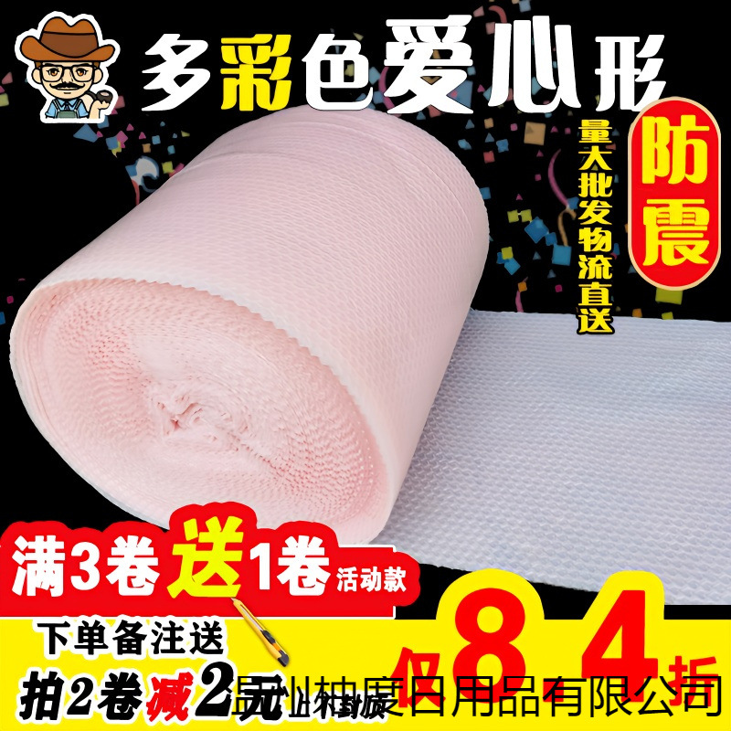 彩粉色爱心气泡膜袋心形打包泡沫纸卷装防震垫礼品包装加厚 ins风