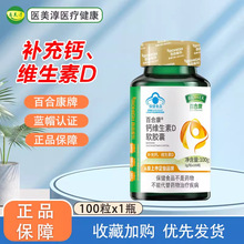 百合康钙维生素D软胶囊100粒200粒补充钙液体钙青少年中老年孕妇