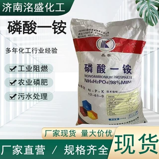 磷酸一铵 73%水处理国标 磷酸二氢铵全水溶晶体农用肥料 磷酸一铵