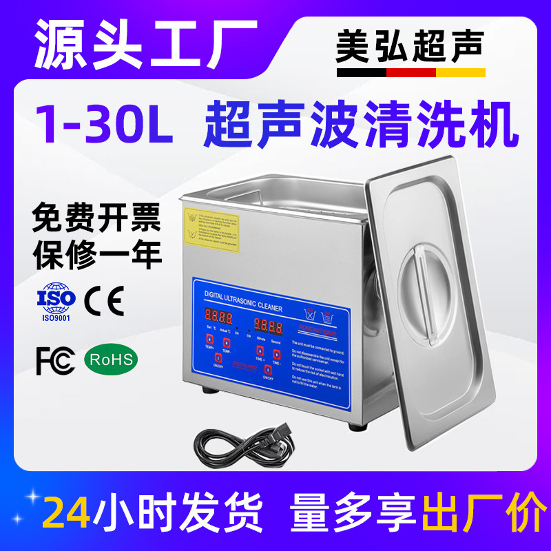 Ultrasonic Cleaning Machine Industrial Hardware Degreasing and Rust Removal Laboratory Dental Jewelry Small Glasses Cleaner Cross-Border