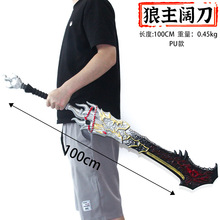 永劫无间 游戏 武器狼主阔刀大号COS道具模型玩具刀剑道具100CM
