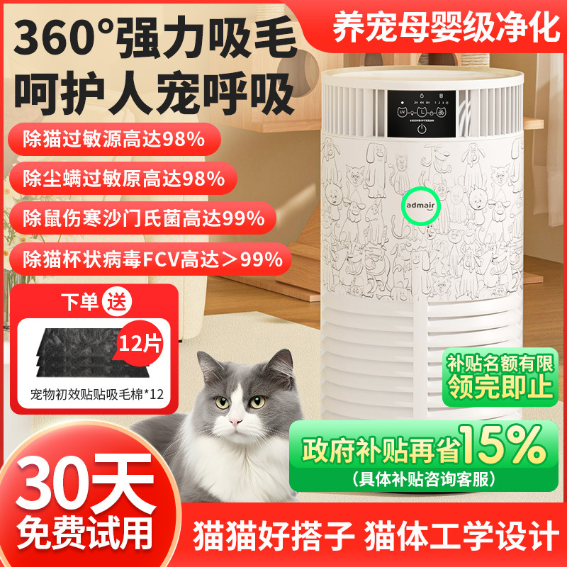 Wholesale [National Subsidy] Andemai Maternal and Infant Grade Allergen Remover Pet Suction Cat Hair Floating Hair Air Purifier