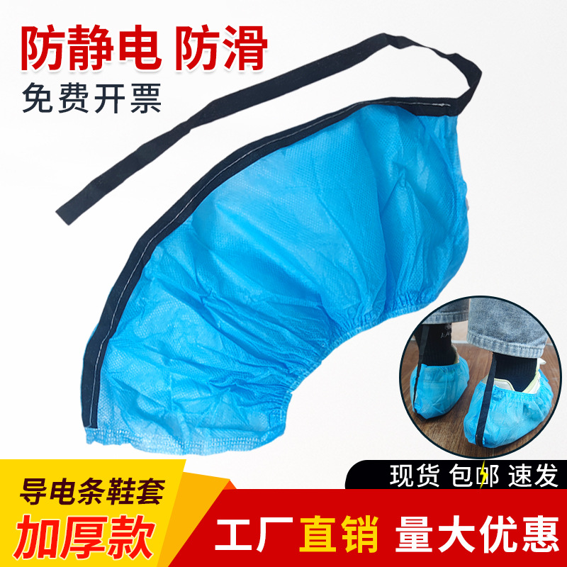 Cubierta de zapato de tira conductora antiestática Cubierta de zapato de tela no tejida desechable Cubierta de pie de protección interior libre de polvo antideslizante engrosada azul
