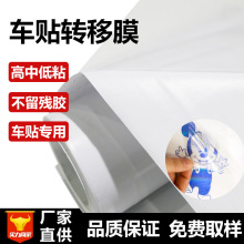 高透欣浪透明转移膜定位纸中低高粘汽车拉花贴纸车贴刻字转移贴纸