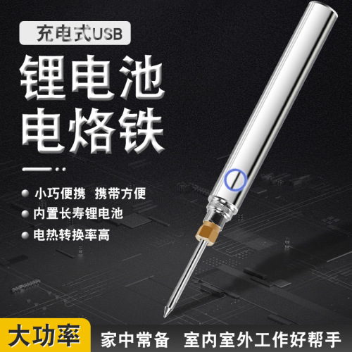 Wireless charging soldering iron household lithium welding pen soldering iron repair internal heating battery usb portable small electric iron