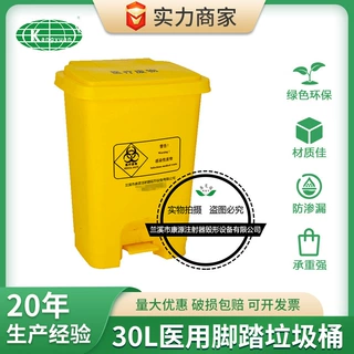 30L医用垃圾桶医用污物桶 脚踏式医疗废物垃圾桶医院专用兰溪康源